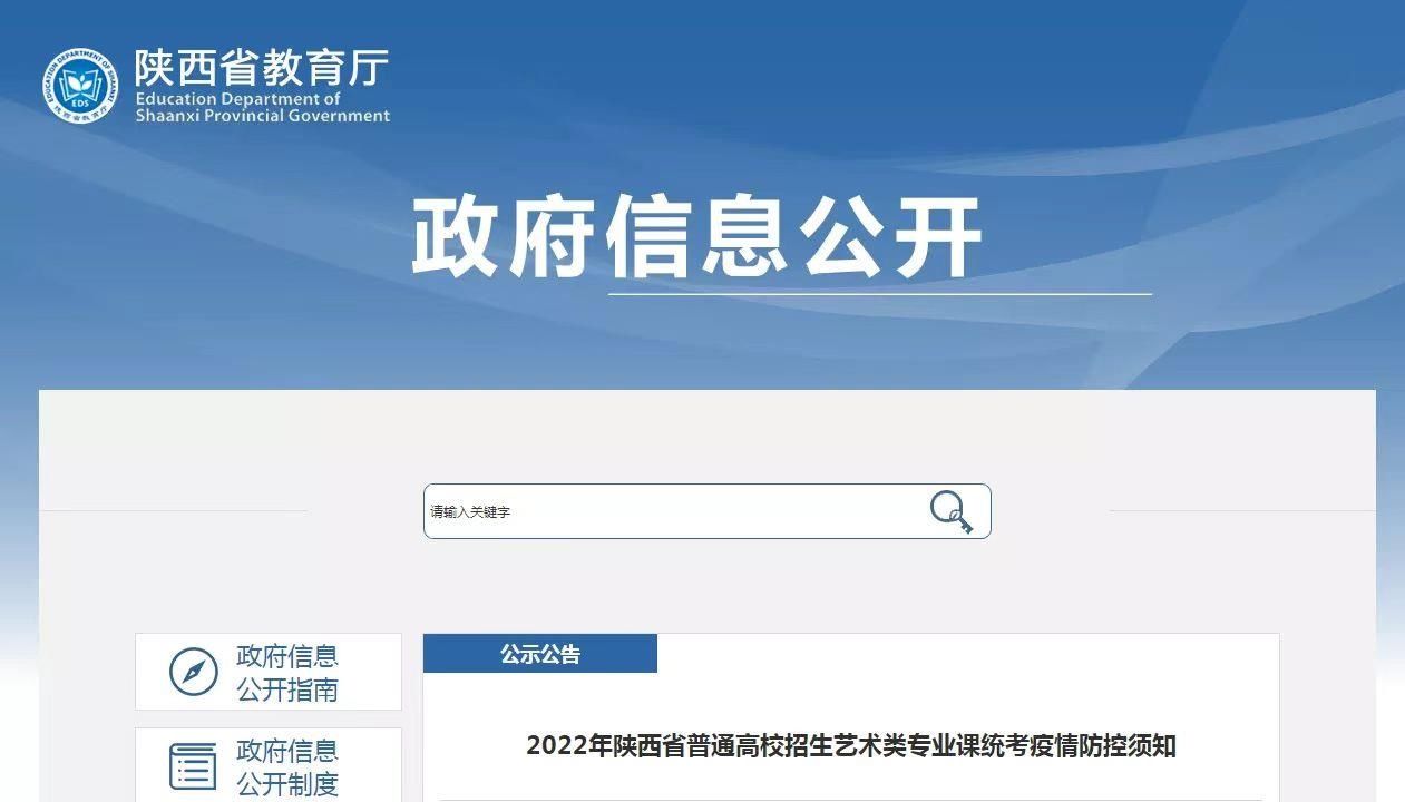 内核|陕西省艺考将于12月12日举行 考生须持48小时内核酸检测阴性证明