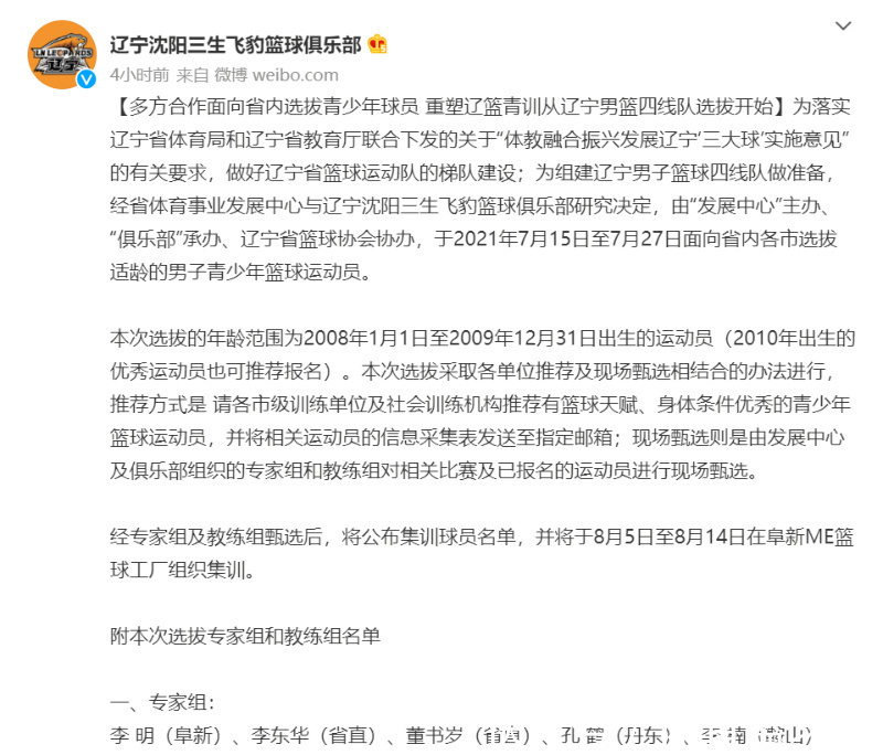 恩师|周琦启蒙恩师加持辽宁青训，这次辽宁要飞了？还真有这个可能！