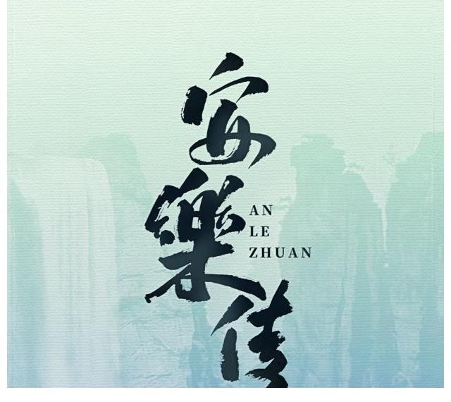 迪丽热巴|龚俊、迪丽热巴新剧正在热播,两人组CP的《安乐传》又开拍了