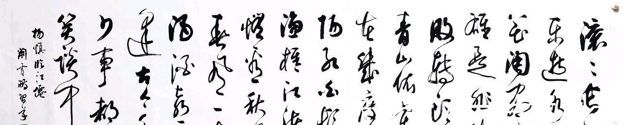 楷书$你认同吗?荆霄鹏的草书要略胜田英章的草书,更加开阔,洒脱飘逸