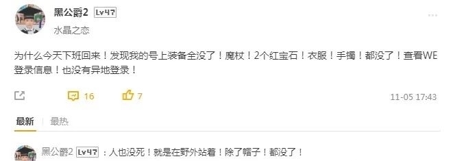 热血传奇|热血传奇：我的装备去哪了？