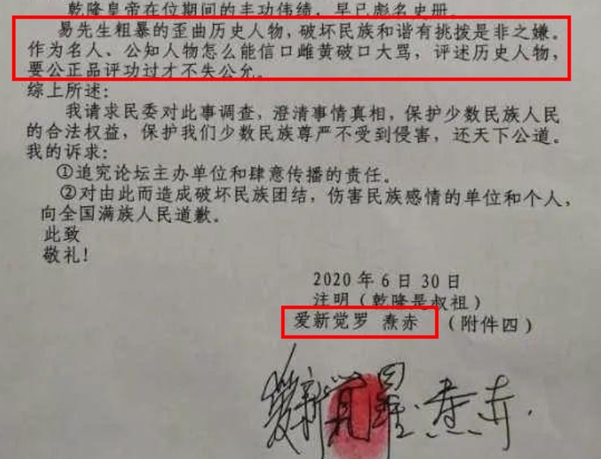 清太祖努尔|易中天侮辱乾隆皇帝！称他没干过好事！被乾隆后人投诉！