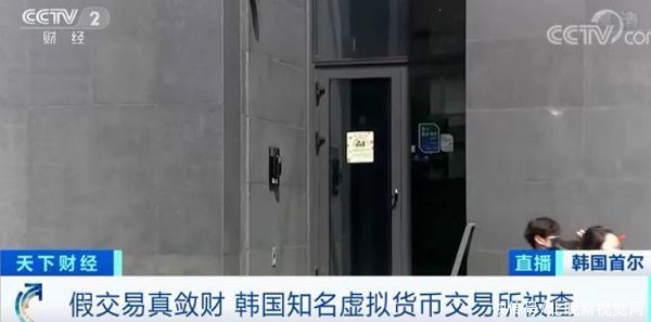 这家知名虚拟货币交易所被查！坐拥数万会员“光环”，疯狂敛财近百亿......