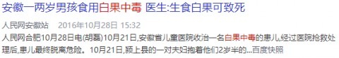 紧急提醒!街头出现的这东西千万别乱吃!严重可致命