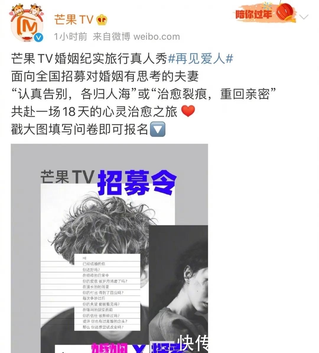 芒果台官宣离婚综艺，网友吵翻了！真人秀你觉得有播出的必要吗？