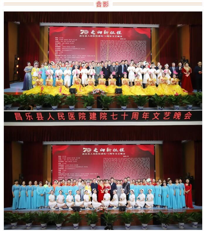 怒放的生命@走向新征程|昌乐县人民医院建院70周年文艺晚会举行