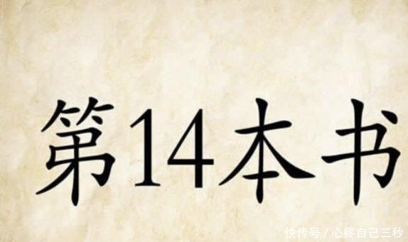 学生|学生感兴趣的文化活动:李世民(猜一字),5个字谜猜对三是高手