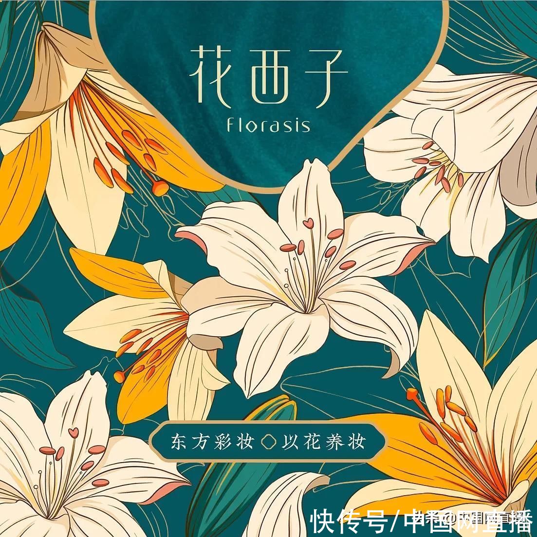 美妆|美国“黑五”跑出中国“黑马”，国货美妆花西子海外战绩出色