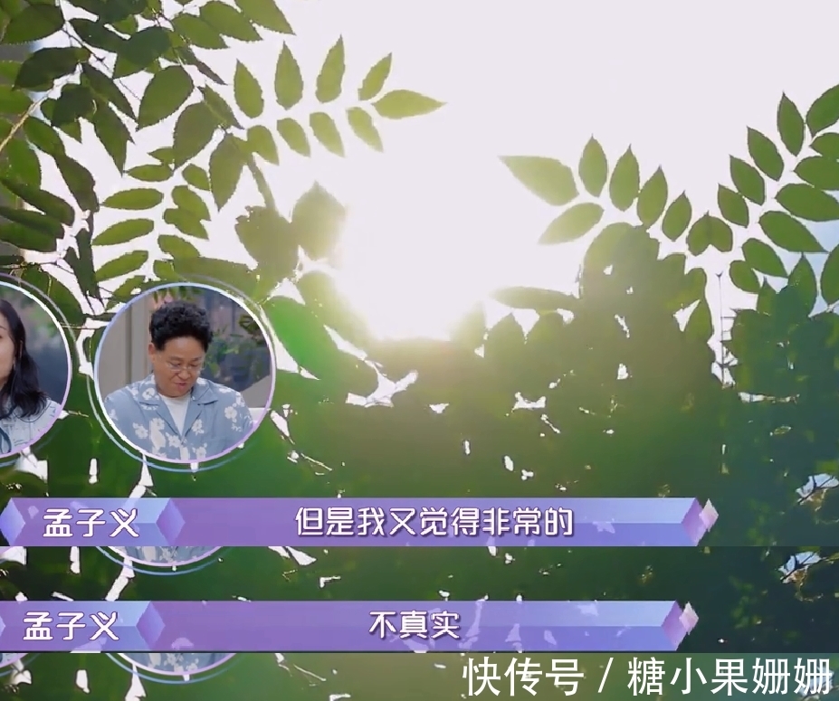 嘉宾|孟子义知道男方有负面新闻，却仍旧继续发展，在感情上她是高情商