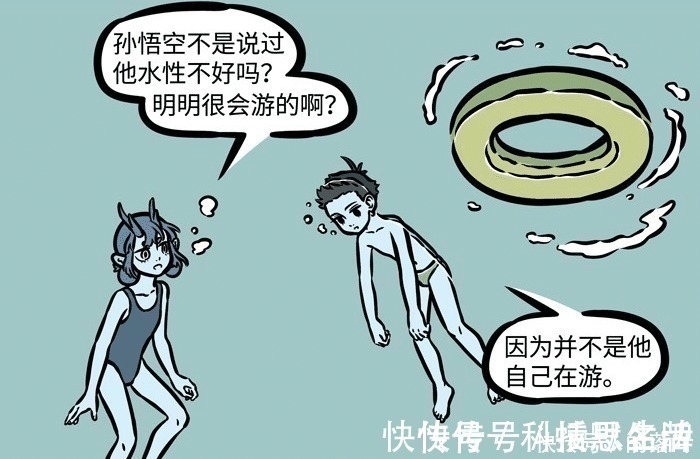 猴哥|非人哉孙悟空很怕水,却游得比龙女都好,知道真相后,我羡慕了