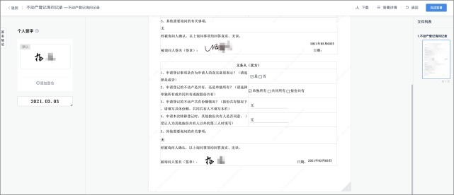 电子签章|不动产登记引入电子签章，在线签发证照证明，信息自主查询、下载