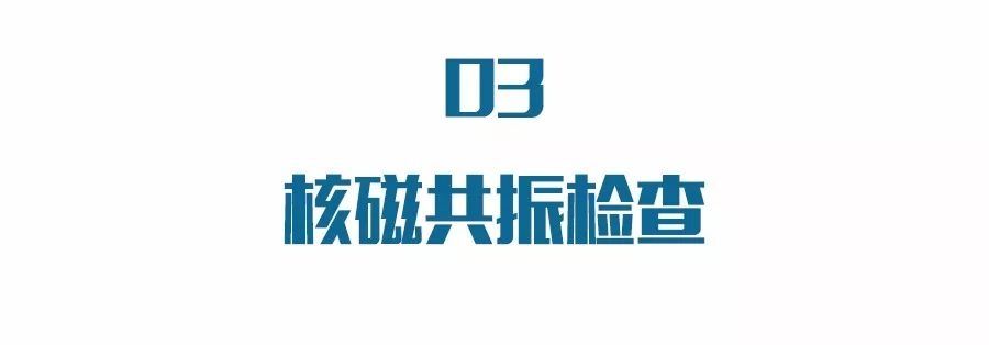 脊柱|X线、CT、核磁、B超到底有什么区别？又有哪些注意事项？