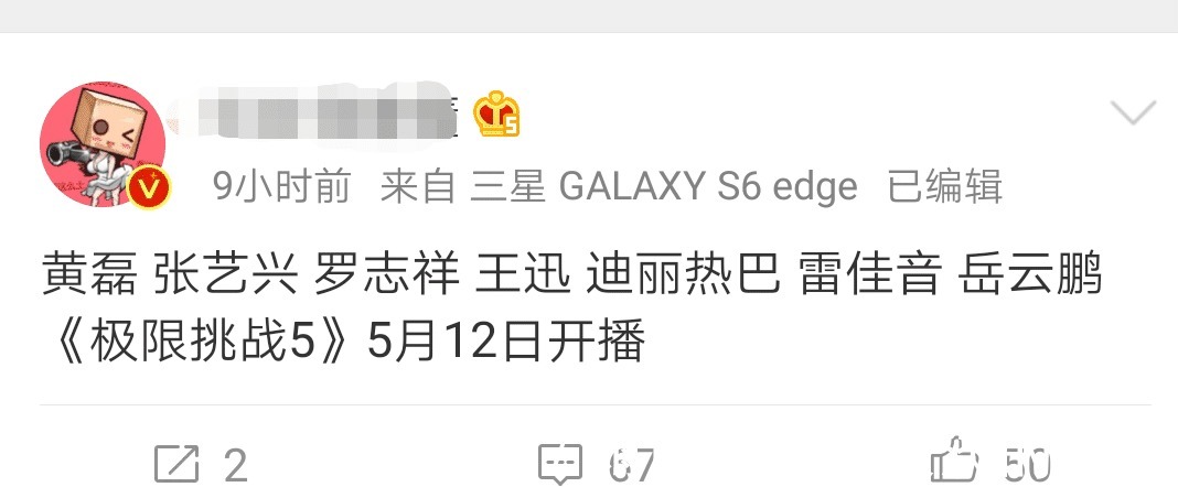 季度|《极限挑战》第五季正式定档,将成为第二季度最晚开播节目!