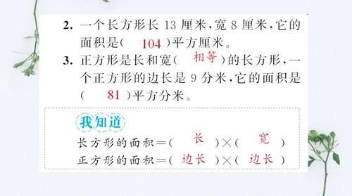 小学三年级数学下册重点：面积，面积如何学习？建议收藏！