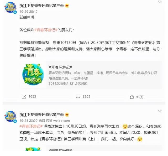 《青春環(huán)游記3》疑似被約談，延期原因是抄襲？網友：楊洋白錄了