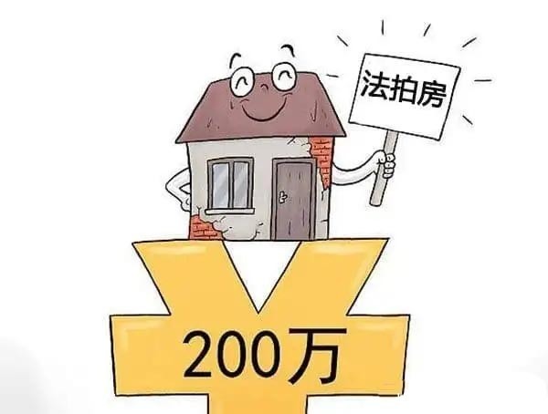 成交价|谣言害死人!关于2022年买法拍房的5大谣言,谁信谁吃亏!