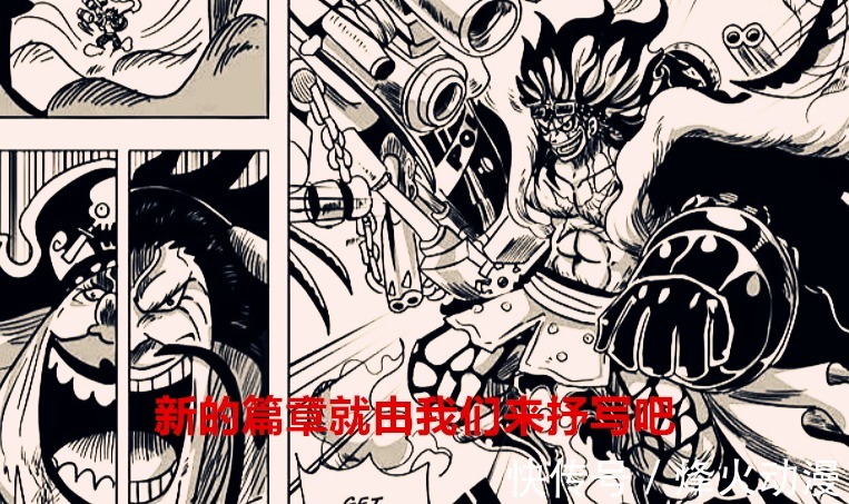 piece|海贼王1040话:大妈无声落幕,四皇平衡崩解,一代新人送旧人