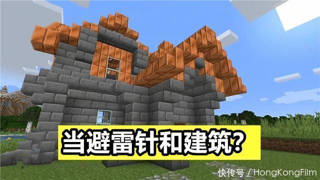 世界|我的世界：1.17铜矿备受争议，避雷针的出现，能否激发新的玩法？