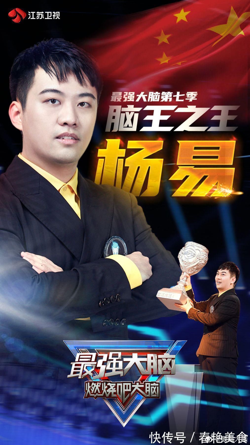 本季《最强大脑》杨易获脑王被吐槽不实至名归恕我直言他真不配