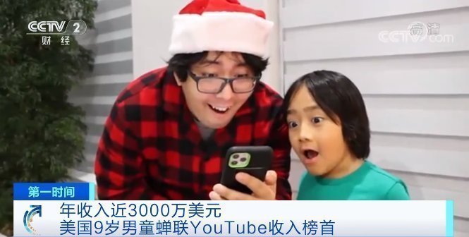 儿童节|9岁男童年收入近2亿元!YouTube最赚钱博主,今年还是他→