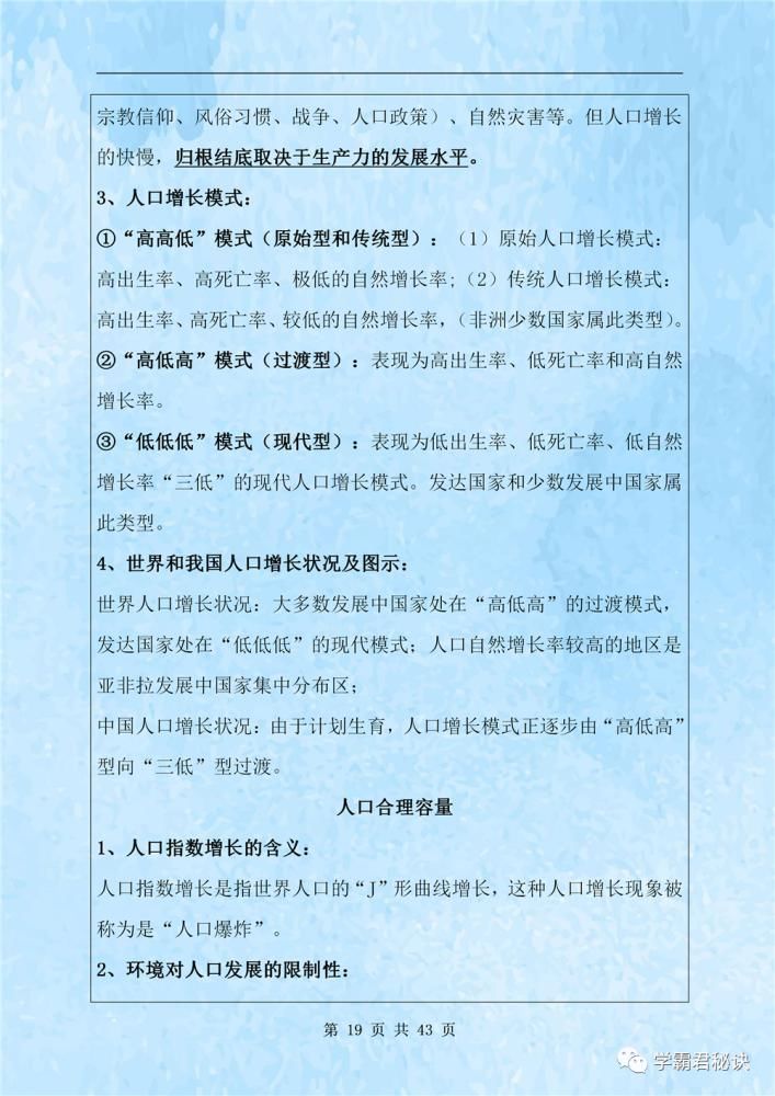 测试|高中地理学业水平测试复习提纲，高中生必看，全都是考试重点！