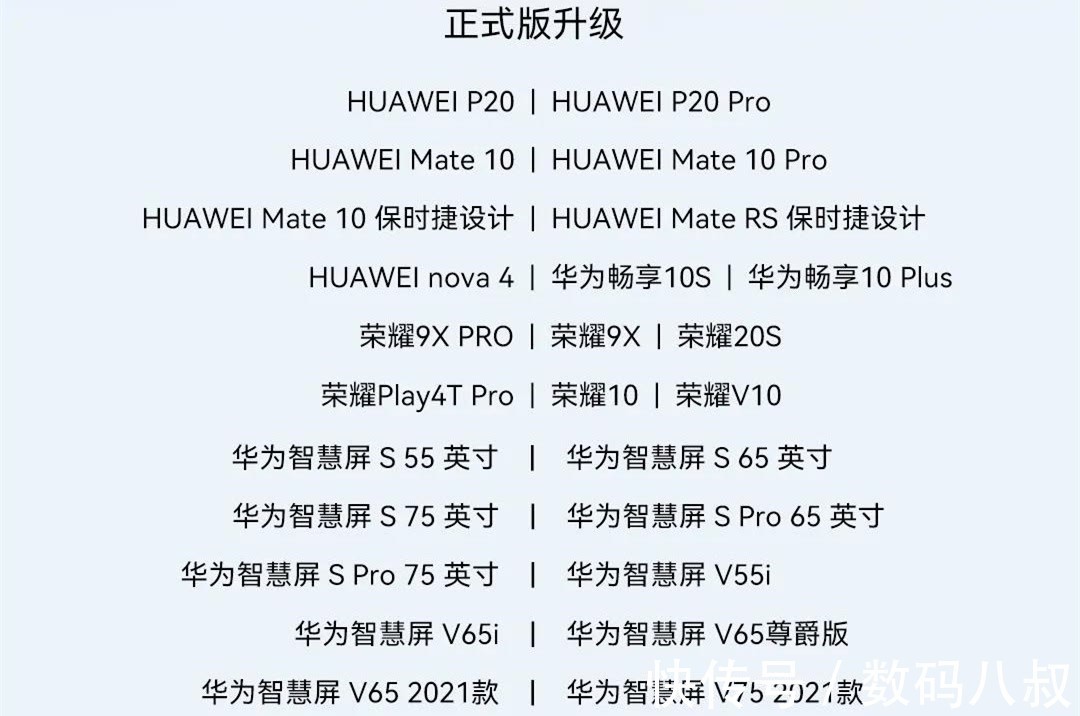 华为|HarmonyOS 2大规模升级:正式25款、公测9款、内测9款设备