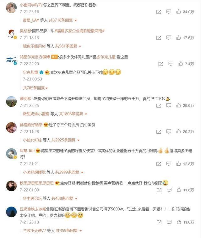 中国企业|中国企业纷纷捐助河南，网友感叹:多支持国货吧!