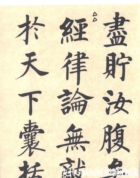 书法#启功:有人误解碑帖笔画,把书法写成了“烟灰缸体”、“海参体”