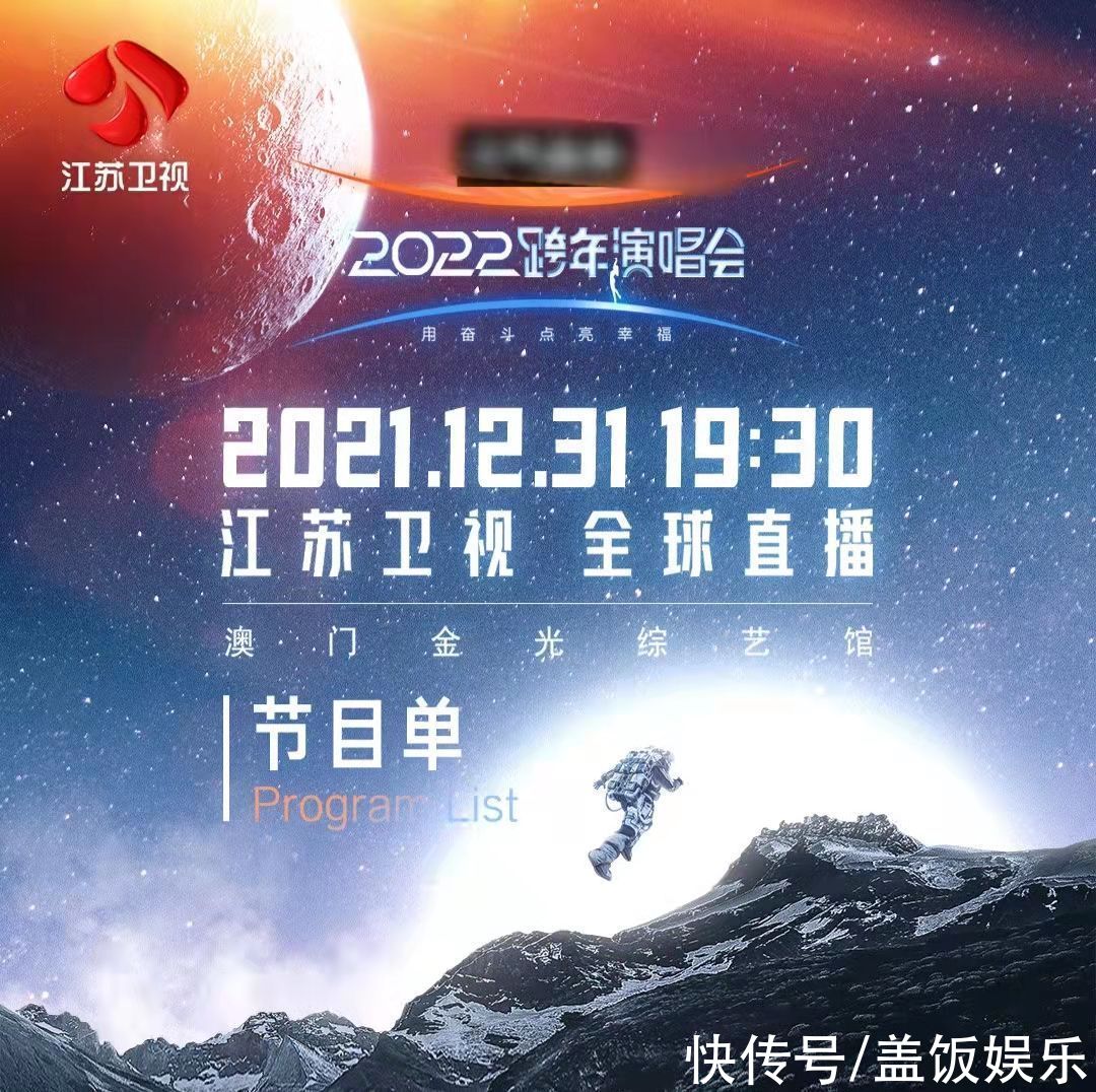 七台跨年十大槽点：芒果主持翻车，破音假唱难听，舞台现场抠特效