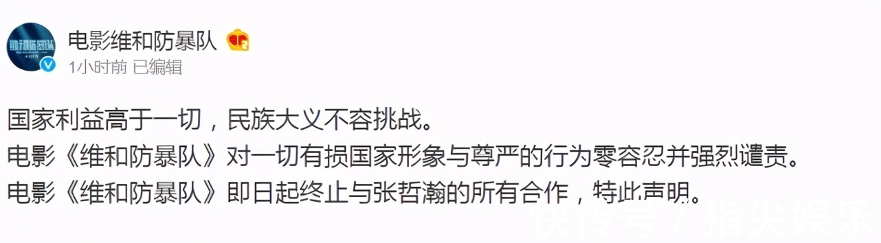 立场|要凉了?张哲瀚坚定立场换掉日漫头像,但11家品牌仍终止合作,维和防暴队镜头也被删