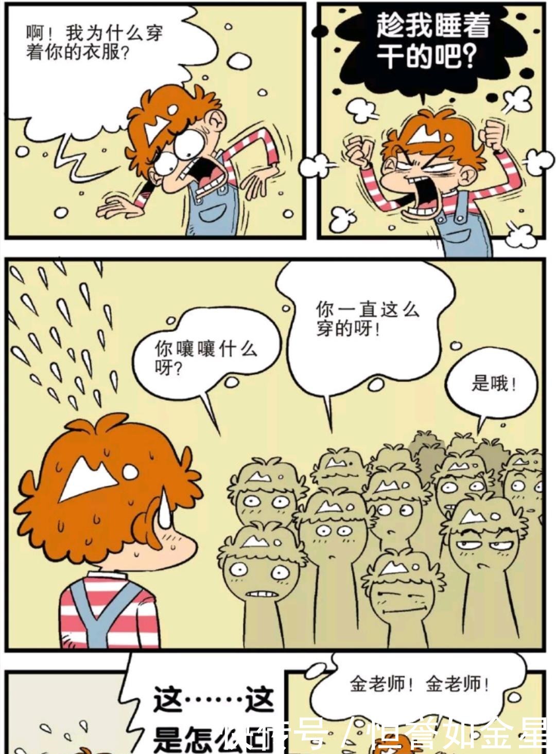 漫画|阿衰漫画不可思议，小衰终于当上了全校第一，大脸妹倒数第一