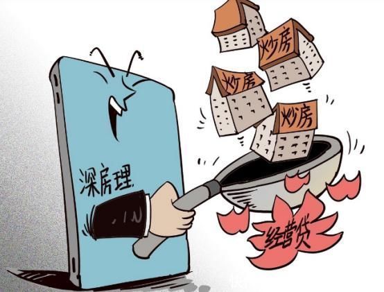 房理|深圳又发生一起“深房理”?坚定“房住不炒”切忌“投机取巧”