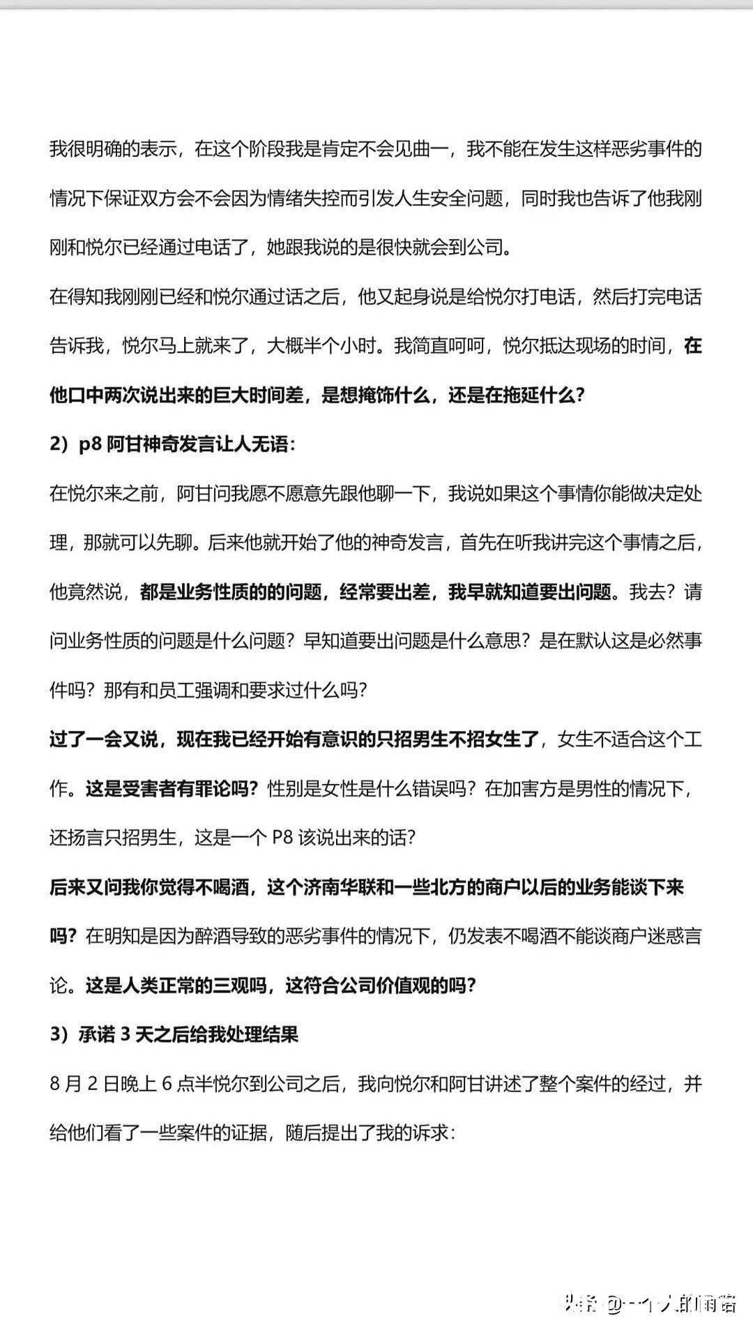 马云|阿里员工遭侵害事件是阿里出了问题，还是阿里离不开马云？