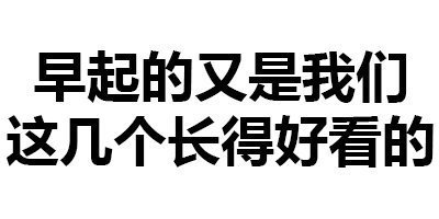  失败|努力让自己养成这几个好习惯，你会变得的越来越好！