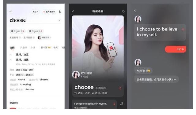 有道词典代言人欧阳娜娜转正答辩