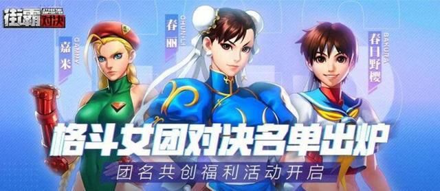 轻松|《街霸：对决》无论新老玩家，都可以轻松上手，体验极佳