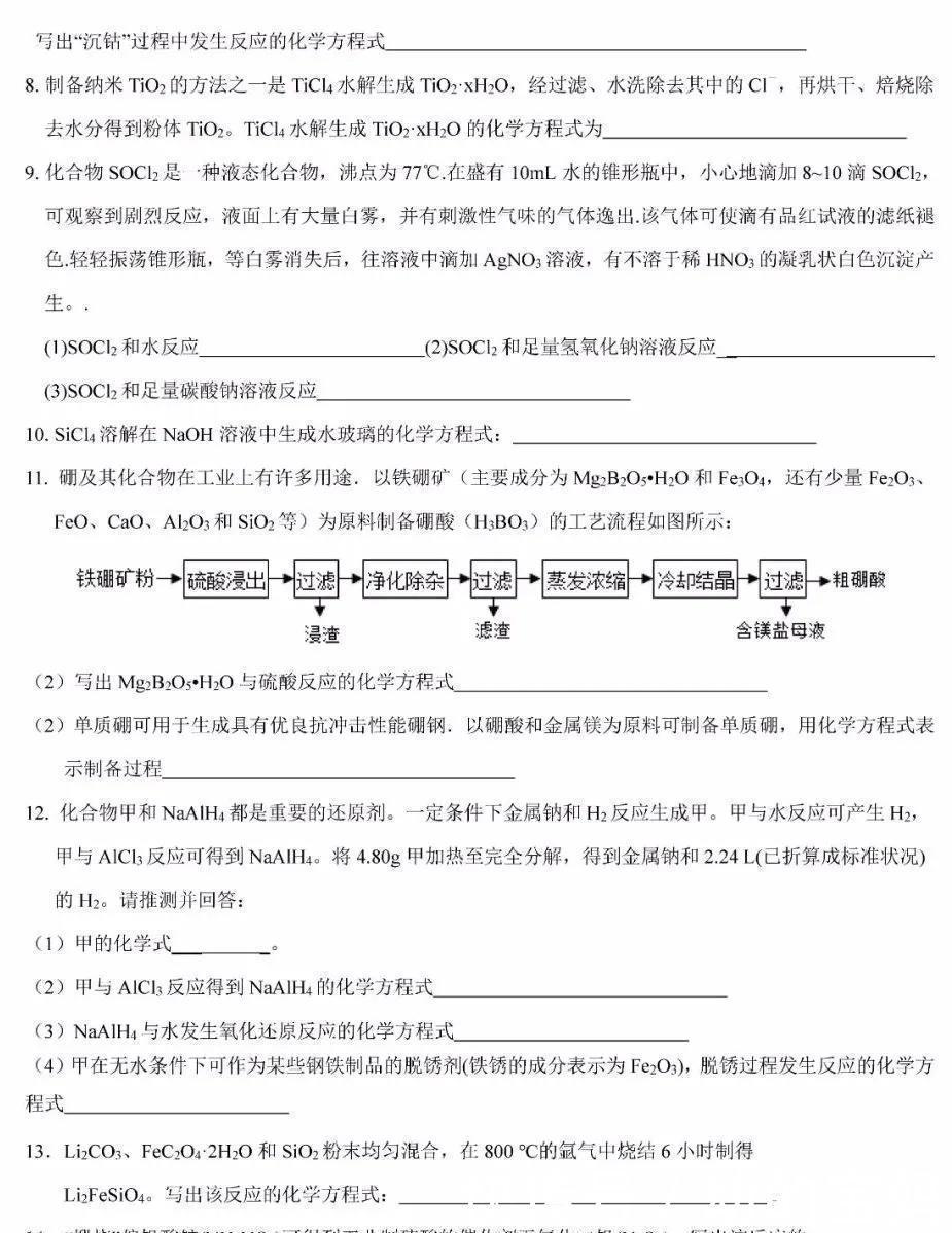 化学|高考化学压轴题：一张表分分钟“秒杀”工业流程题，附解题模板