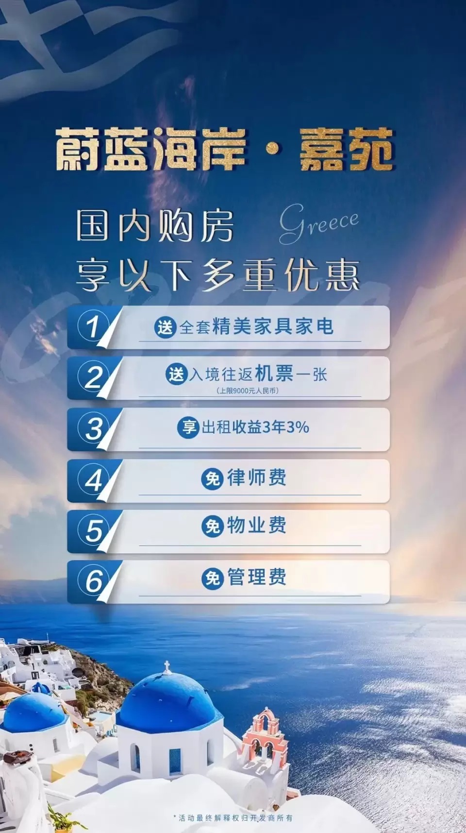 房价|财产免税传承,房价三年涨25%,希腊房产交易再破纪录