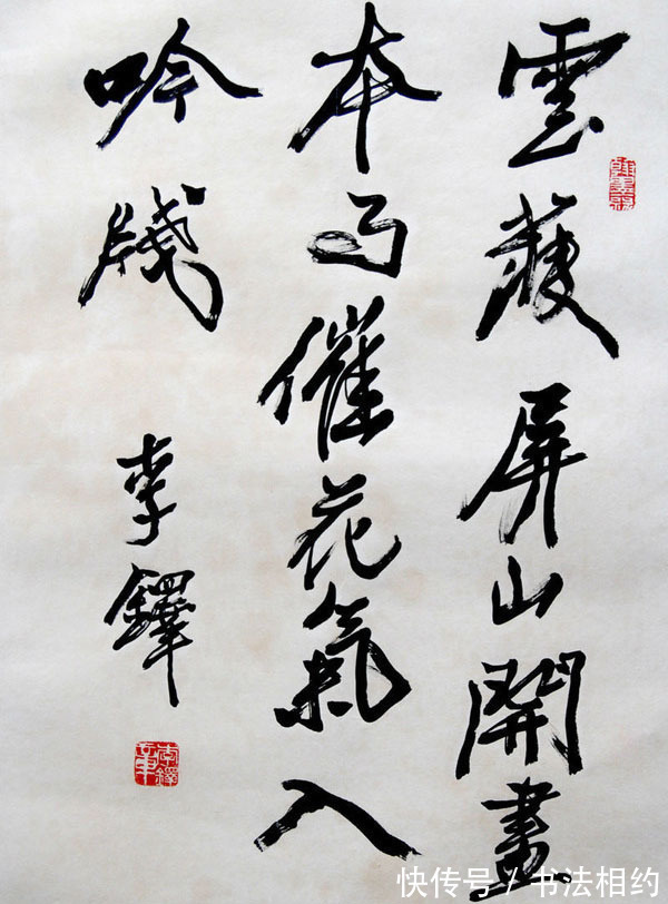 黄庭坚$李铎的书法魏隶入行,个性强烈,遍临诸家,自成一体,沉雄俊美