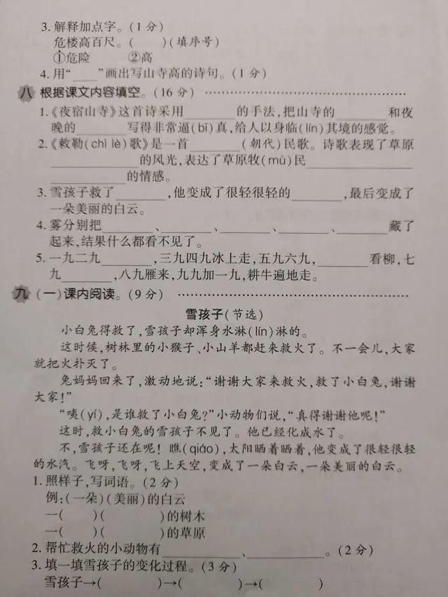 你家|二年级语文第七单元过关测试卷，看你家孩子能考多少分（附答案）