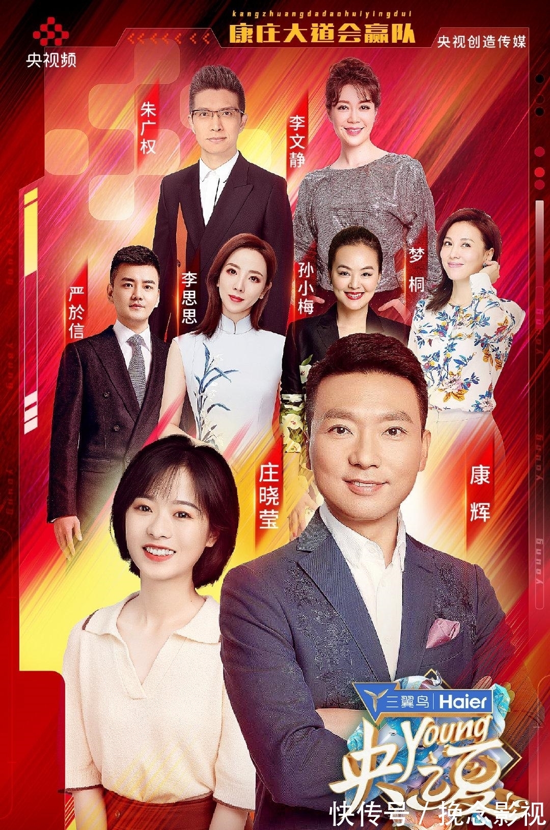 打架|《央young之夏》公演直播40位央视主持人、完整节目单官宣,真神仙打架