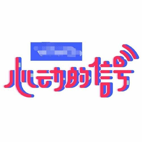 神吐槽|《我和我的经纪人2》回归,变为艺人带经纪人去相亲,网友神吐槽