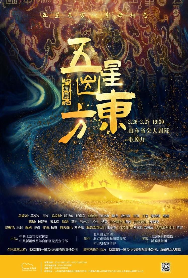 贾雷|让文物“活”起来,用舞蹈“讲”故事,《五星出东方》以舞再现灿烂千年的西域传说