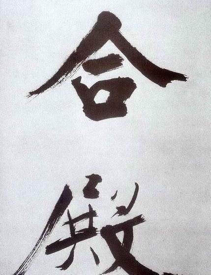 榜书&张即之笔下的榜书,既有米芾行书笔意,又有唐楷之法度,浑厚大气