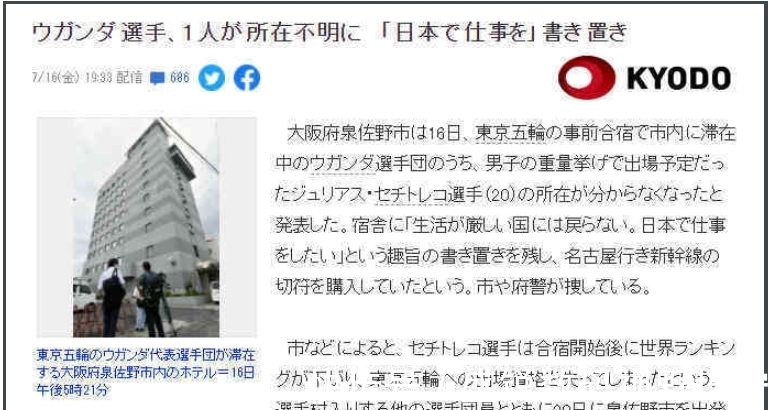 乌干达|奥运奇葩事:奥运选手失踪了,含辛茹苦获奥运资格只为在日本打工
