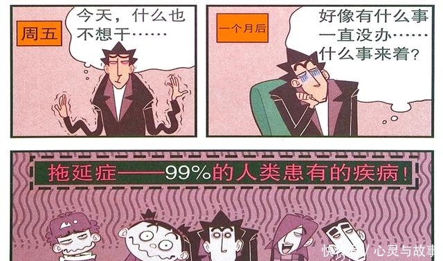 金金|衰漫画金金“拖延狂魔”众人同感扒窗偷看与众不同