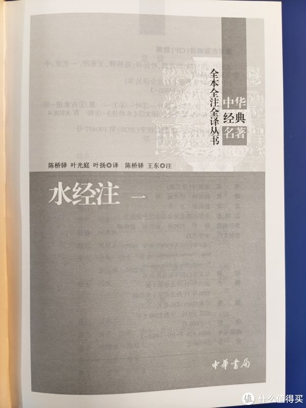 注释！买书晒书，但求一乐。 篇三十四：中华书局三全本《水经注》小晒