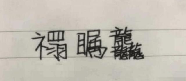 姓氏|女儿姓“房”，老师从未点过她名字，老师回应：这名字上课哪敢叫