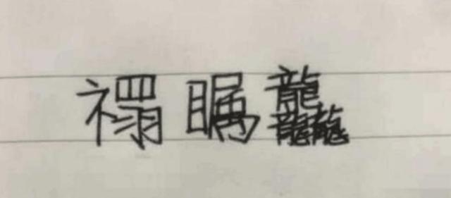姓氏|女儿姓“房”,老师从未点过她名字,老师回应:这名字上课哪敢叫