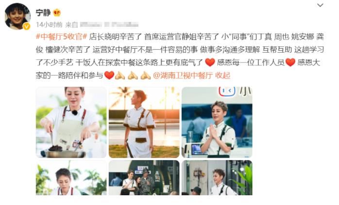 《中餐厅5》收官，众明星发文告别，黄晓明文案最长，姚安娜最有诚意